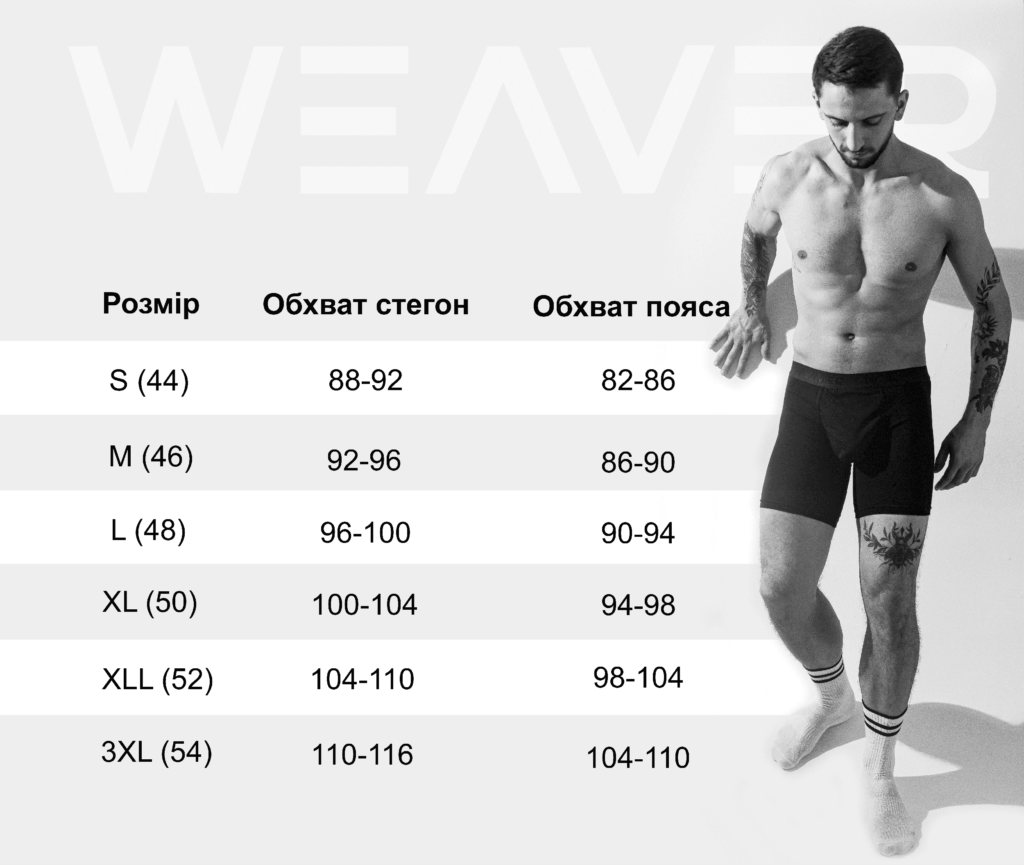 Чоловіча білизна weaver - size chart
